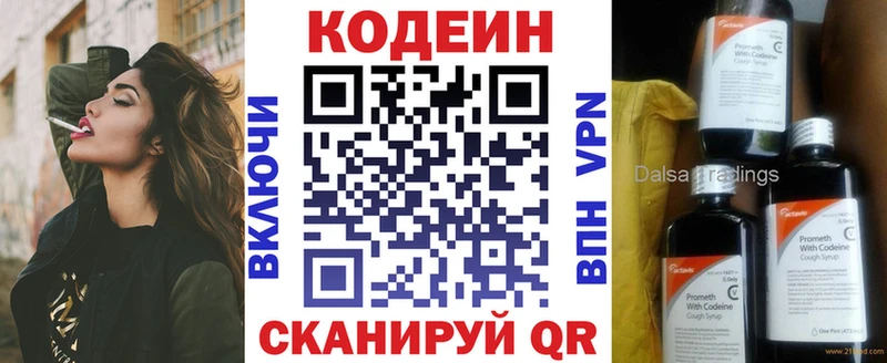 Купить закладки  Межгорье  Кодеин Purple Drank 